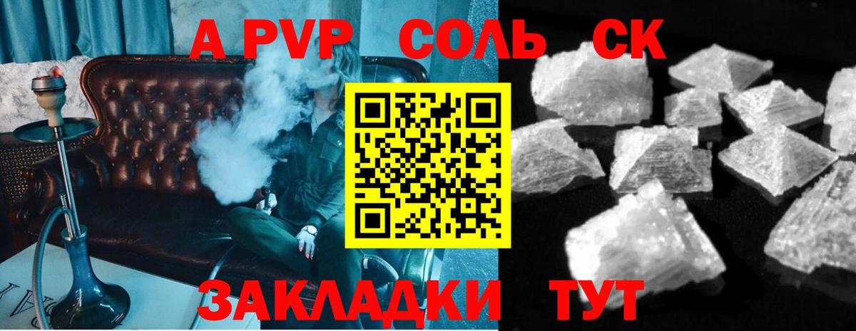 А ПВП Соль Шали