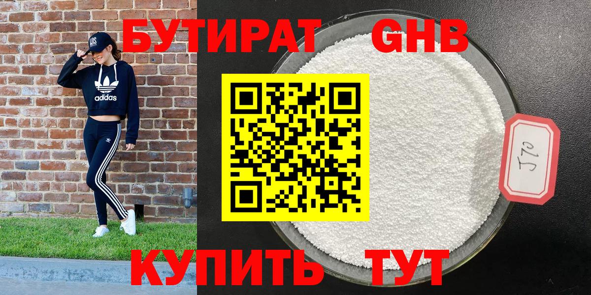 Бутират Butirat  Вход с VPN  Шали 
