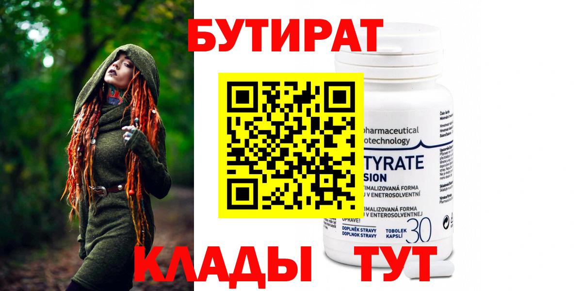 Бутират бутик Шали