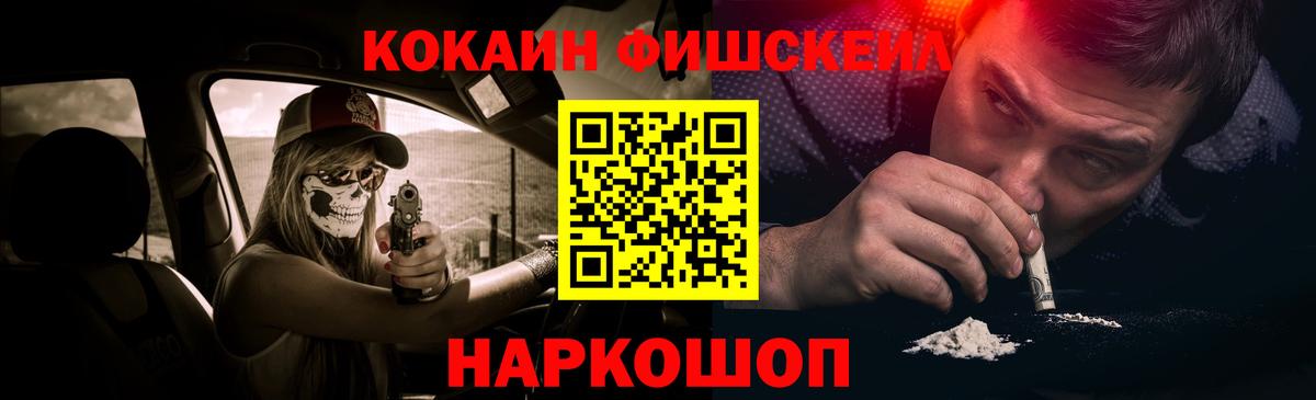 Шали  Кокаин FishScale  Вход с VPN 