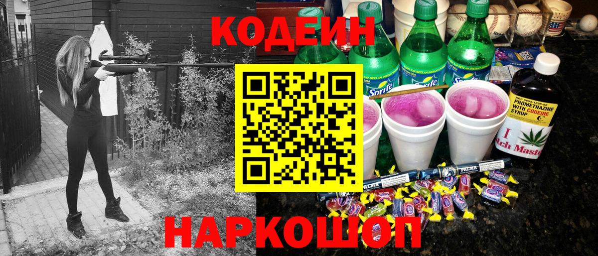 Codein напиток Lean (лин) Шали