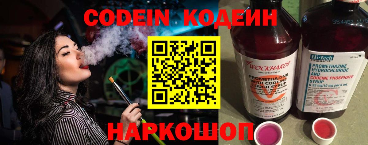 Кодеиновый сироп Lean напиток Lean (лин)  Вход с VPN  Кодеин напиток Lean (лин)  Шали 