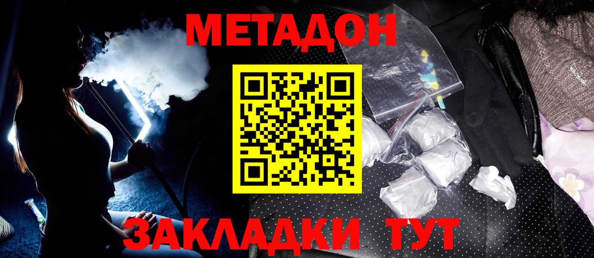 Метадон кристалл  Вход с VPN  Метадон methadone  Шали 