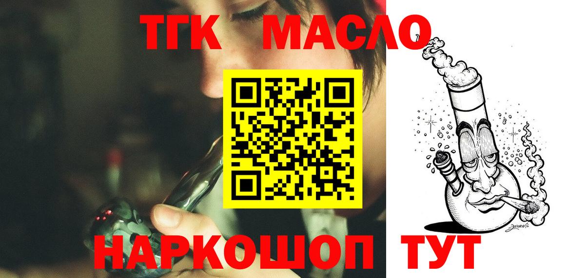 ТГК жижа  Вход с VPN  Шали  ТГК концентрат 